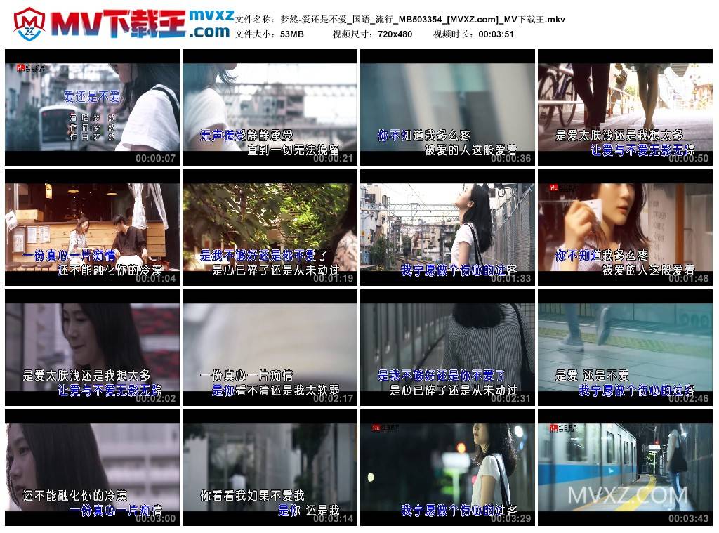 梦然-爱还是不爱_国语_流行_MB503354